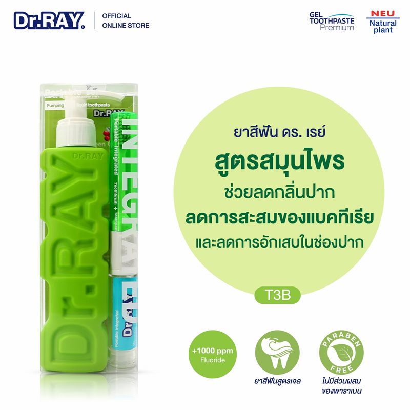 Dr.RAY ยาสีฟัน150g แพคคู่แปรงพกพา2in1 เนื้อเจล ขวดปั๊ม สูตรสารสกัดจากน้ำมันระกำและการบูร ลดการปวดฟัน / T3B