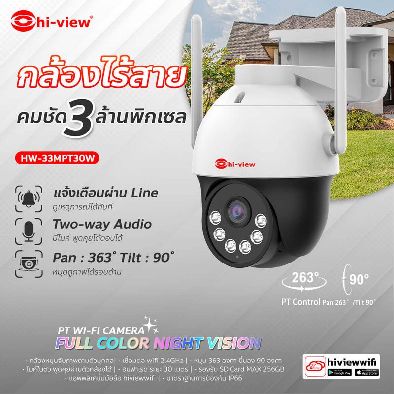 Hiview กล้องวงจรปิด HW-33MPT30W WiFi Outdoor 3 ล้านพิกเซล Ai-Human Detection