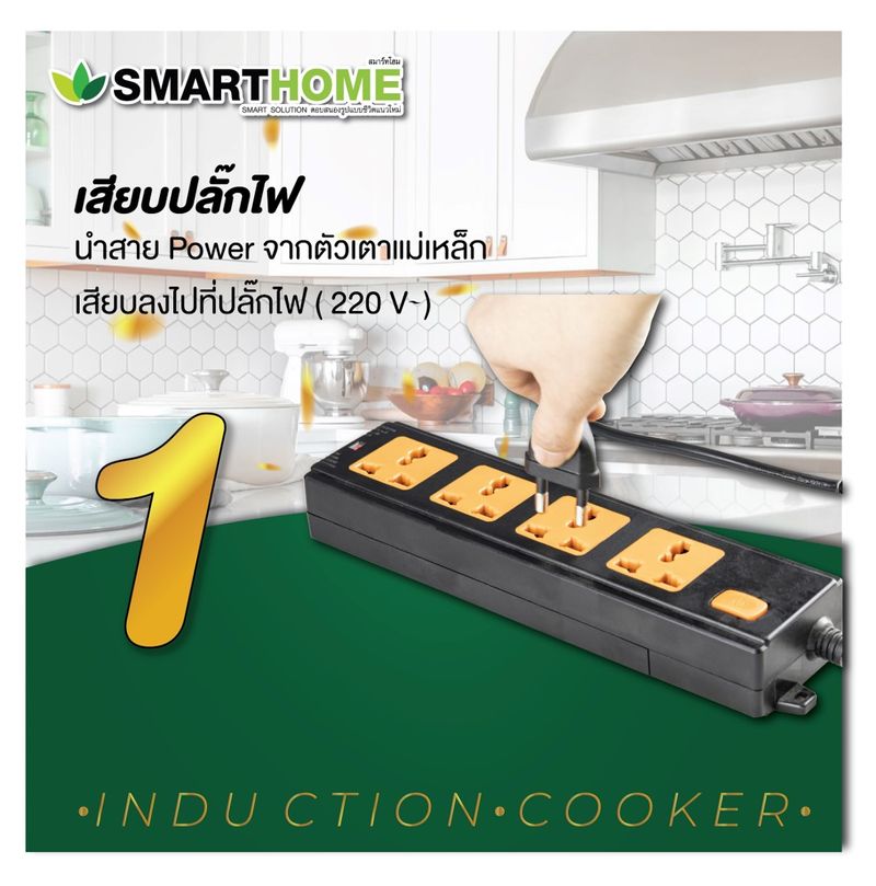 Smarthome เตาแม่เหล็กไฟฟ้า 1200W