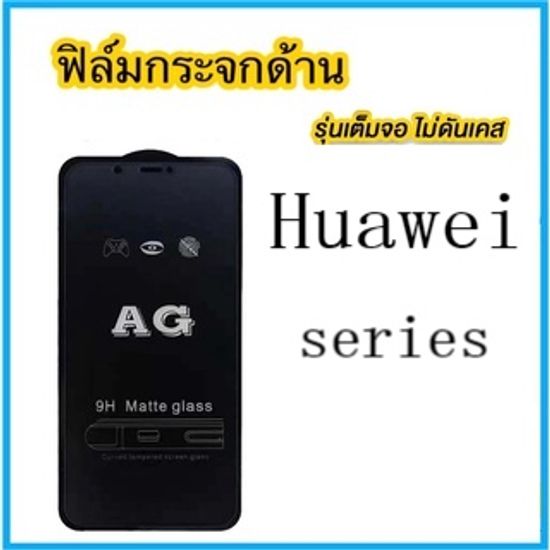 ฟิล์มกระจก ด้าน สำหรับ Huawei Y6P Y7P Y9A Y6S Y9S Y8S Nova 8i 3i 5i Pro 5T P20 Pro P30 Honor X10 10Lite 20i 30Lite 8X 9X