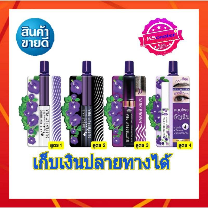 เมจิ เซรั่ม อัญชัน MEIJI BUTTERFLY PEA HAIR SERUM / PERFECT BROWN HAIR SERUM  ขนาด 3กรัม