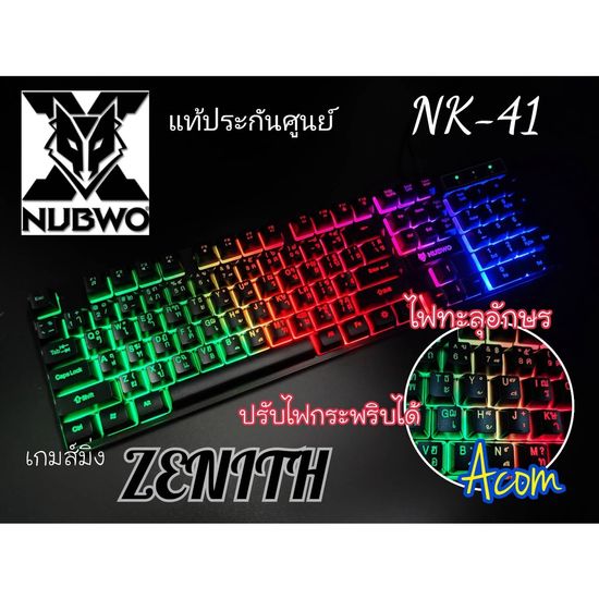 แท้ประกันศูนย์ ไฟสวยๆกระพริบได้ราคาเบาๆNUBWO NK-41 ZENITH keyboard Gaming