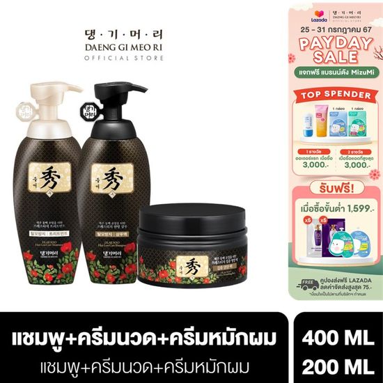 [Best seller] แชมพูแก้ผมร่วง แทงกีโมรี สูตรดือแลซู Daeng Gi Meo Ri DLAESOO Shampoo/Treatment/Intensive Nourishing Pack ช่วยฟื้นบำรุงผมแห้งเสีย(DD)