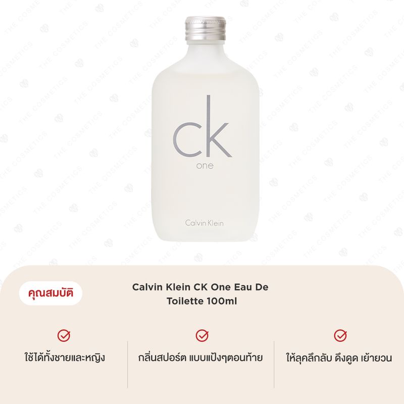 Calvin Klein CK One Eau De Toilette 100ml คาลวิน ไคลน์ น้ำหอม ซีเค น้ำหอมแท้