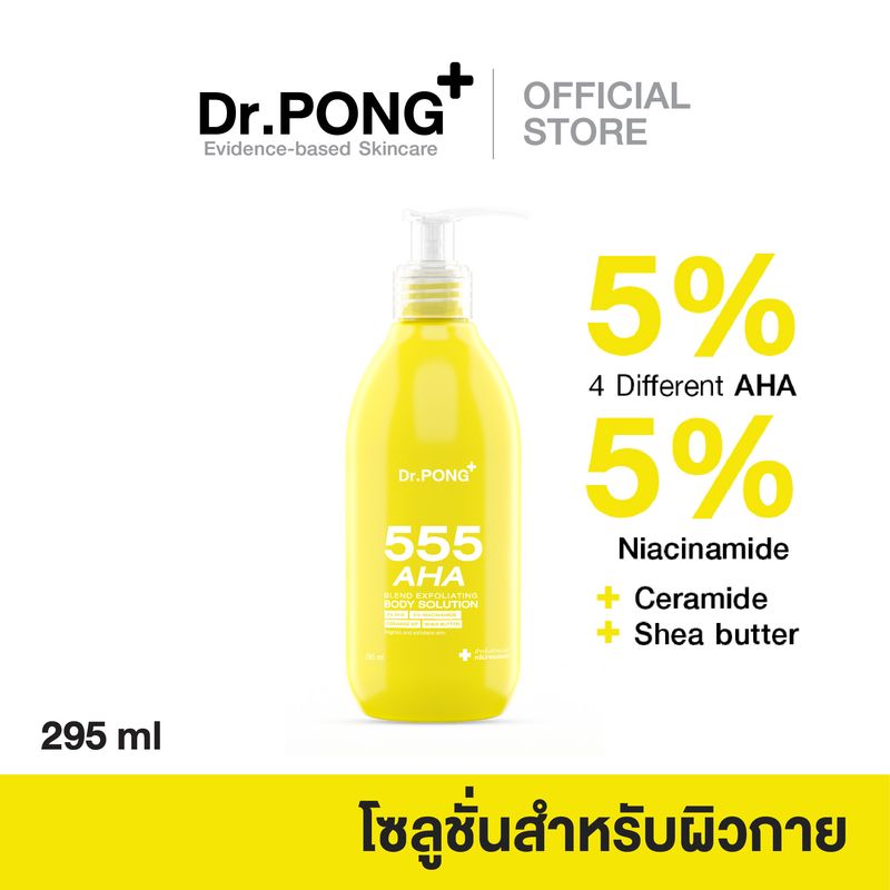 Dr.PONG 555 AHA blend Exfoliating body solution โซลูชั่นผลัดเซลล์ผิวกายสูตรเข้มข้น 5% AHA l 5% Niacinamide