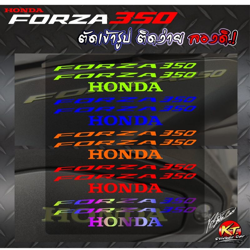 สติกเกอร์ FORZA350 A2 (1ชุดมี2ชิ้น) แถมฟรี HONDA ติดแคร้ง1ชิ้น ตัดเข้ารูปติดง่ายลองดิ !