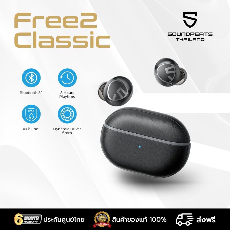 [ส่งฟรี ประกันศูนย์ไทย] SoundPEATS Free2 Classic Black Bluetooth 5.1 หูฟัง หูฟังบลูทูธ  หูฟังไร้สาย กันน้ำมาตรฐาน IPX5