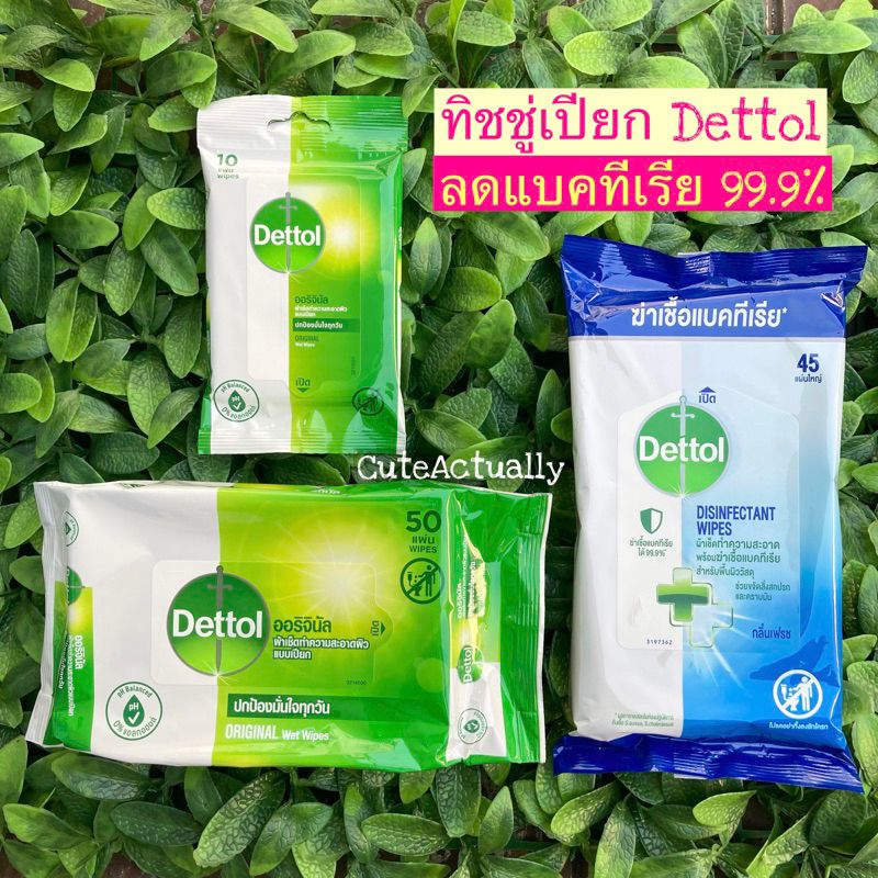 Dettol ทิชชู่เปียกเดทตอล 50แผ่น, 40แผ่น, 10แผ่น ลดแบคทีเรีย  99.9%ี