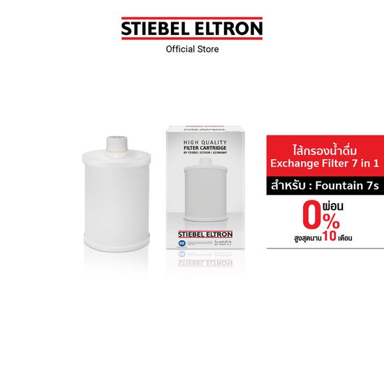 Stiebel Eltron ไส้กรองน้ำดื่ม Exchange Filter 7 in 1