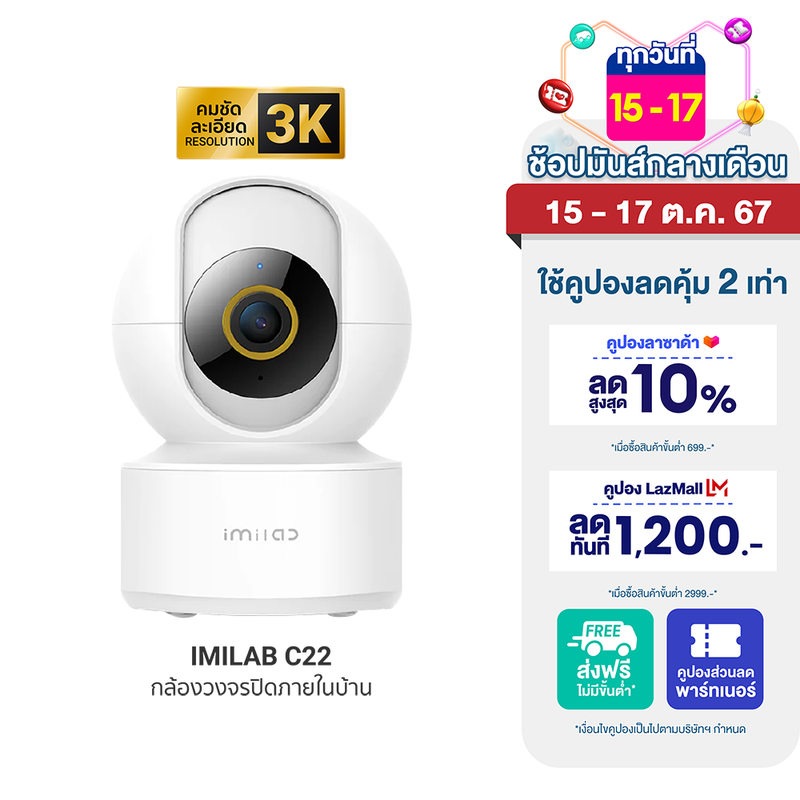 [ใช้คูปอง ลดเหลือ 1399 บ.] IMILAB C22 กล้องวงจรปิด Ai คมชัด 3K Wi-Fi6 รองรับแอปฯ Mi Home ตรวจจับ และติดตามมนุษย์ -2Y