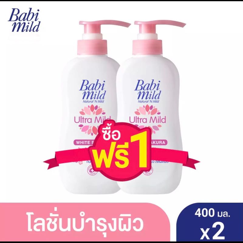 1แถม1 Babi Mild เบบี้มายด์ โลชั่นเด็ก อัลตร้ามายด์ ไบโอแกนิก ขนาด400 มล (แพ็ค 2 )