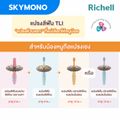 แปรงสีฟันเด็ก RICHELL ( เด็กเล็ก 6เดือน - 1 ปี ) ขนแปรงนุ่ม ไม่บาดเหงือ คิดค้นและออกแบบให้เหมาะสมตามวัย