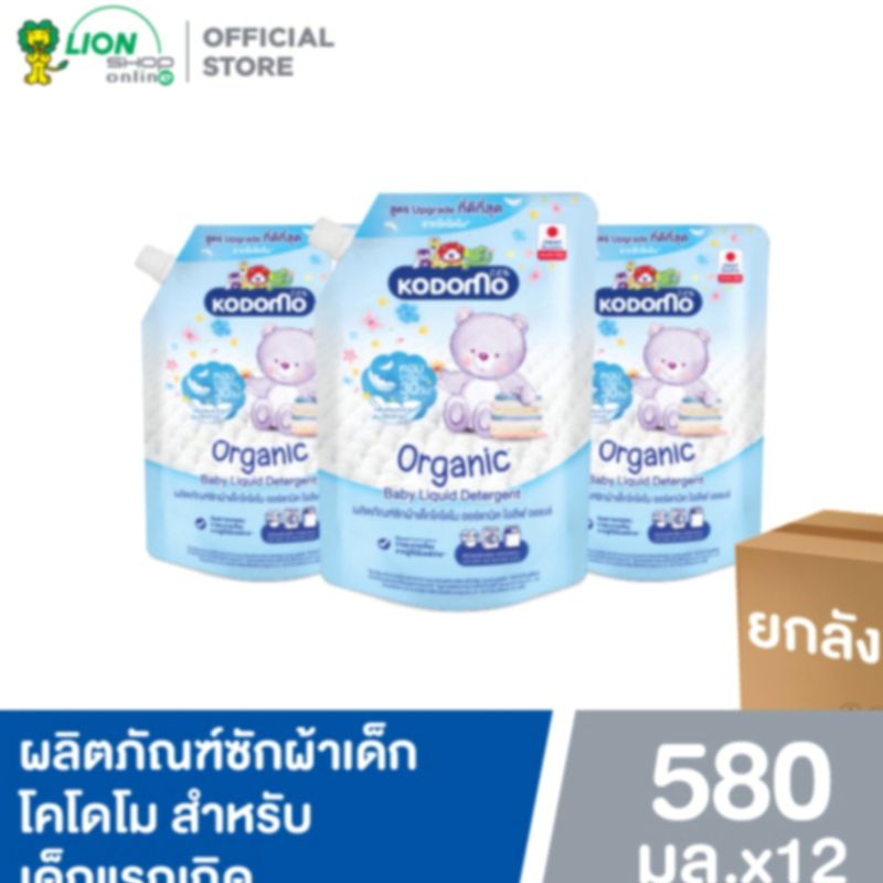 [ ยกลัง ] Kodomo ผลิตภัณฑ์ซักผ้าเด็กโคโดโมออร์แกนิคโอลีฟออยล์ สำหรับเด็กแรกเกิด Organic Olive Oil 580 มล.(ถุงเติม)12 ถุง