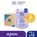 [ซื้อ2ลด6%][ยกลัง] เบบี้มายด์ สบู่เหลว ออร์แกนิค ถุงเติม 350 มล. x12 ถุง / Babi Mild Bath Gel Refill 350 ml x12