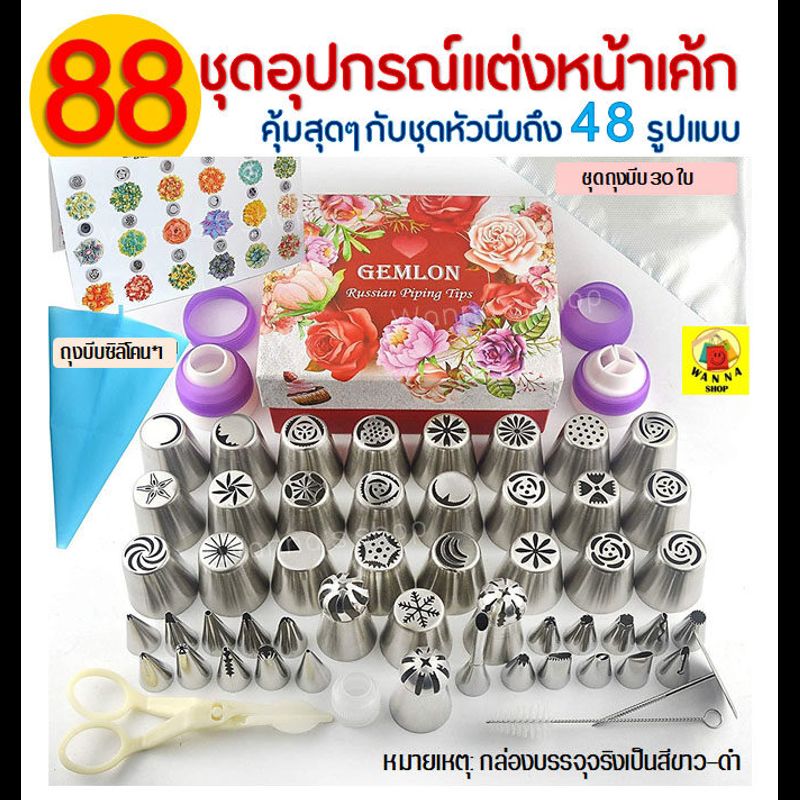 🔥ส่งฟรี🔥 ชุดหัวบีบครีม สุดคุ้ม! 88 ชิ้น พร้อมกล่องจัดเก็บ หัวบีบครีม หัวบีบวิปครีม  หัวบีบพร้อมถุง หัวบีบขนม หัวบีบเค้ก ชุดหัวบีบครีม  หัวบีบอาลัว ชุดหัวบีบ หัวบีบ pastry tips อุปกรณ์เบเกอรี่ หัวบีบครีมเค้ก ถุงบีบครีม หัวบีบคุ้กกี้ หัวบีบครีมเค้ก