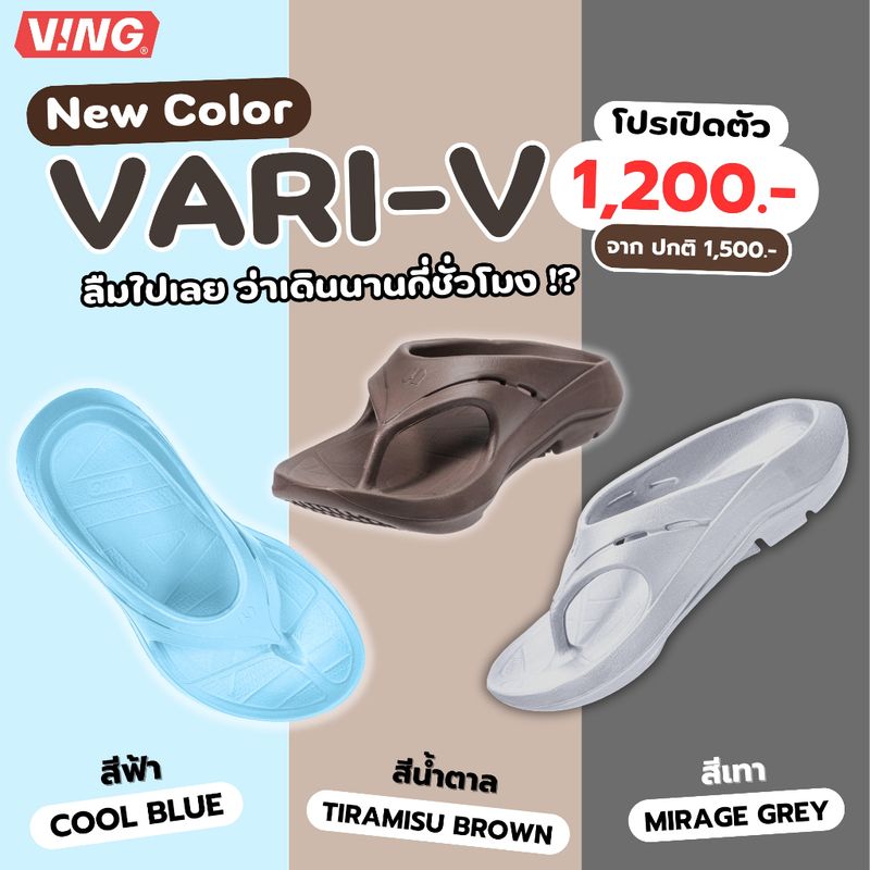 [NEW!] VARI-V - Recovery Sandals รองเท้าแตะเพื่อสุขภาพลดอาการรองช้ำ/ปวดหลัง