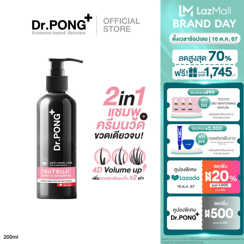 Dr.PONG TSUTSUJI GENTLE SHAMPOO แชมพูลดผมร่วง เพิ่มวอลุ่ม anti-hairloss shampoo - 2 in 1 shampoo x conditioner ปริมาณ 200 ml