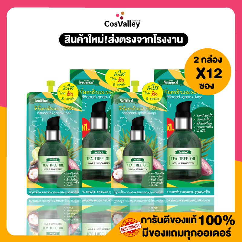 [กล่อง x6ซอง]  เนเจอร์ริช ที ทรี ออยล์ แอนด์ เฮอร์เบิล แอคเน่ ซีรั่ม Naturerich Tea Tree Oli & Herbal Acne Serum9g.