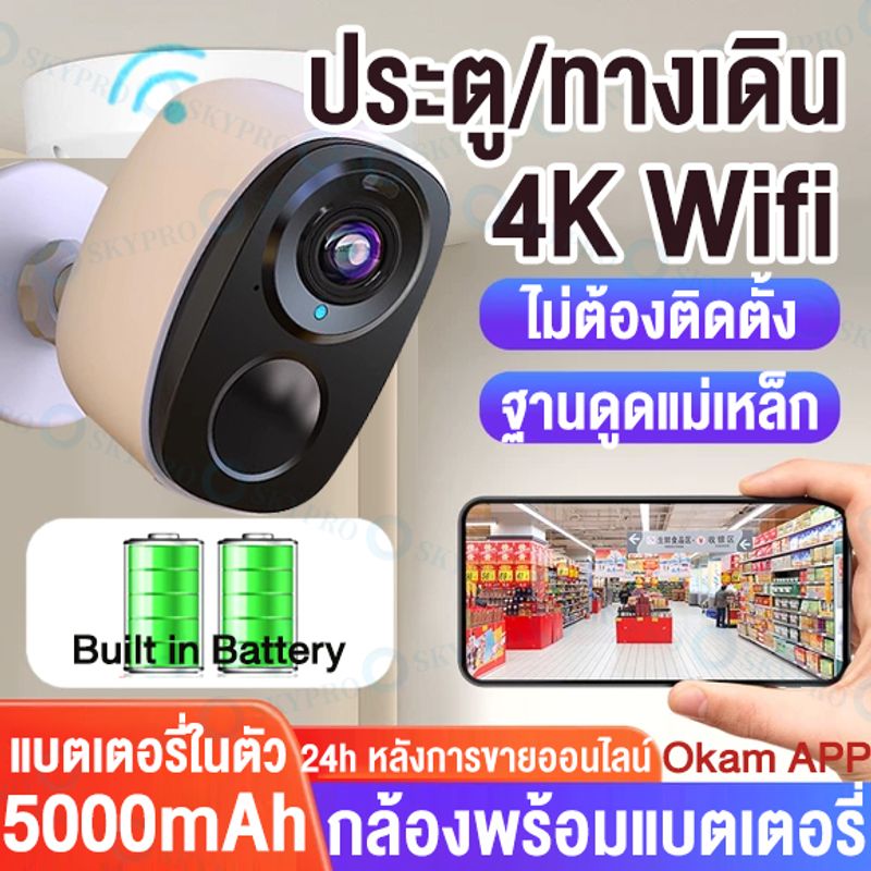 【ไม่ต้องเสียบปลั๊ก】ชาร์จ USB ไม่ต้องติดตั้ง🔥กล้องวงจรปิด wifi กล้องวงจรปิดมีแบตเตอรี่ในตัว ด้วยแบตเตอรี่ 5000mAh ฐานดูดแม่เหล็ก usb กล้องวงจรปิด360 wifi  PIR แจ้งการเตือน กล้องวงจร Wifi ไม่ต้องใช้พลังงาน พร้อมใช้ กล้องพร้อมแบตเตอรี่ OKAM APP