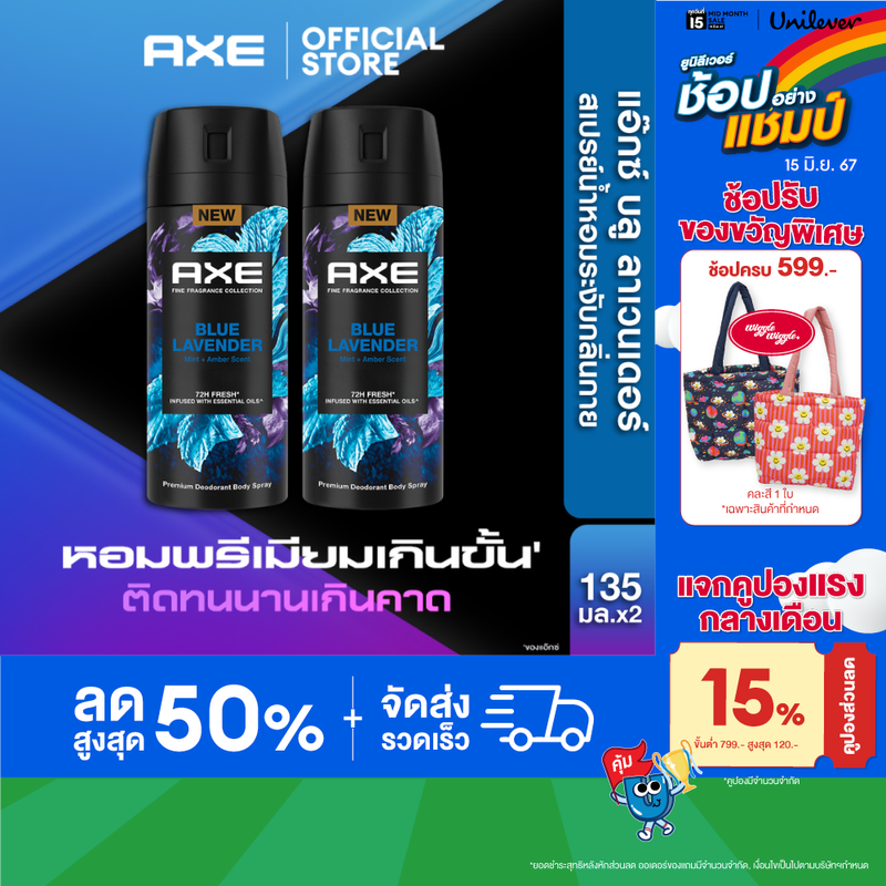 แอ๊กซ์สเปรย์ 135 มล x2 AXE SPRAY 135 ML x2