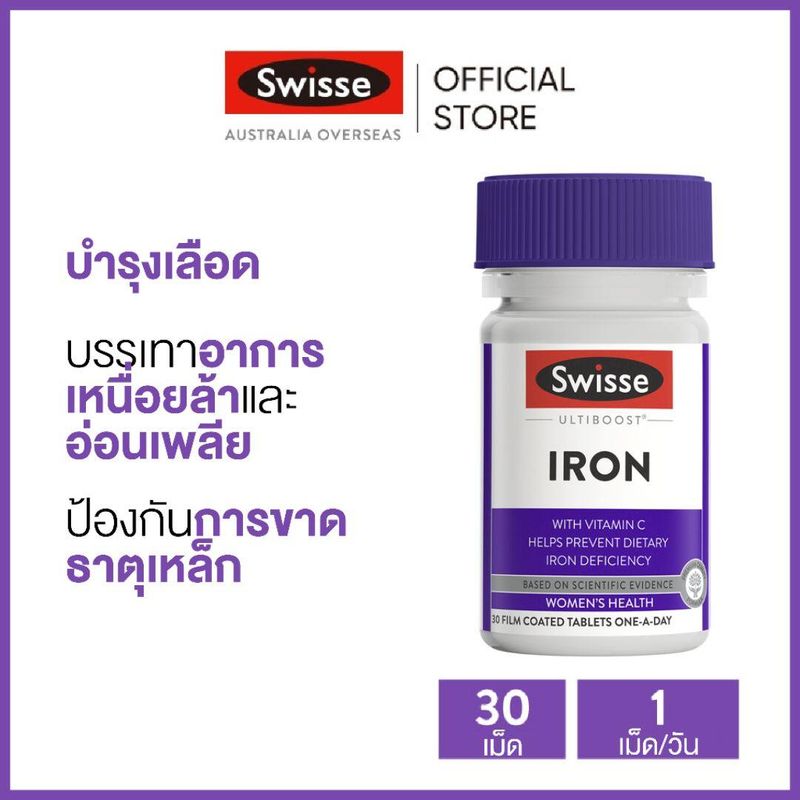 Swisse Ultiboost Iron อัลตร้าบูสธาตุเหล็ก 30 เม็ด (หมดอายุ:11/2025) [ระยะเวลาส่ง: 5-10 วัน]