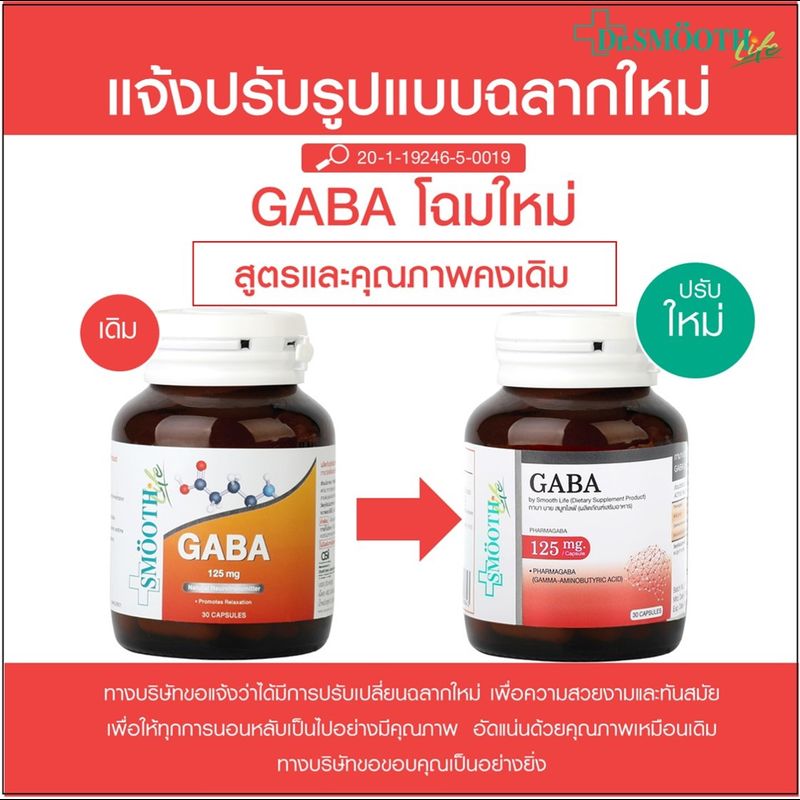 (แพ็ค 2) Smooth Life Gaba 125 mg. บรรจุ 30 เม็ด วิตามินบำรุงร่างกาย เพิ่มประสิทธิภาพในการเรียนรู้