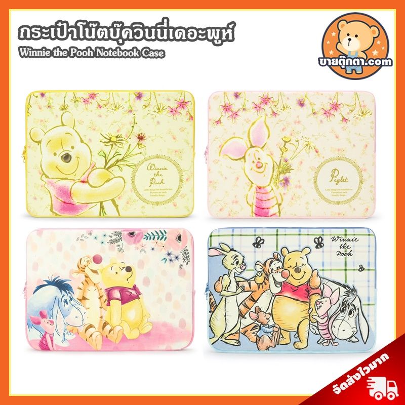 กระเป๋าโน๊ตบุ๊ค วินนี่เดอะพูห์ (ขนาด 15x12 นิ้ว) ลิขสิทธิ์แท้ / Winnie the Pooh Notebook Bag หมีพูห์ Pooh พิกเล็ก Piglet อียอร์ Eeyore ทิกเกอร์ Tigger Notebook Case