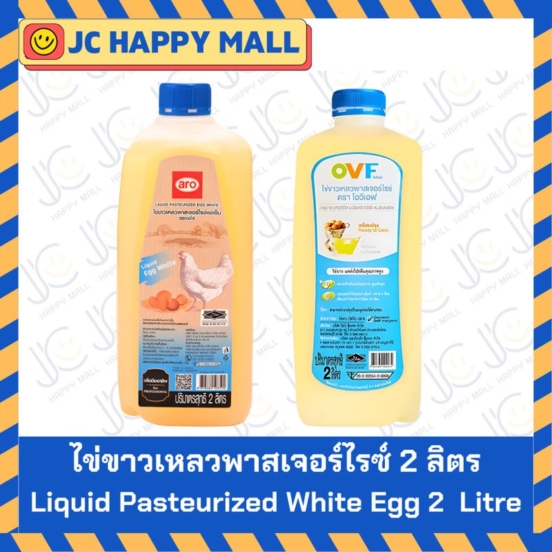 OVF/ARO ไข่ขาวเหลวพาสเจอร์ไรซ์ ไข่สด100% ซีพี ไข่ ไข่ขาว ไข่เหลว ไข่ขาวเหลว Egg white pasteurizer