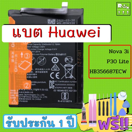 แบตเตอรี่แท้ Battery Huawwei Nova 3i HB356687ECW