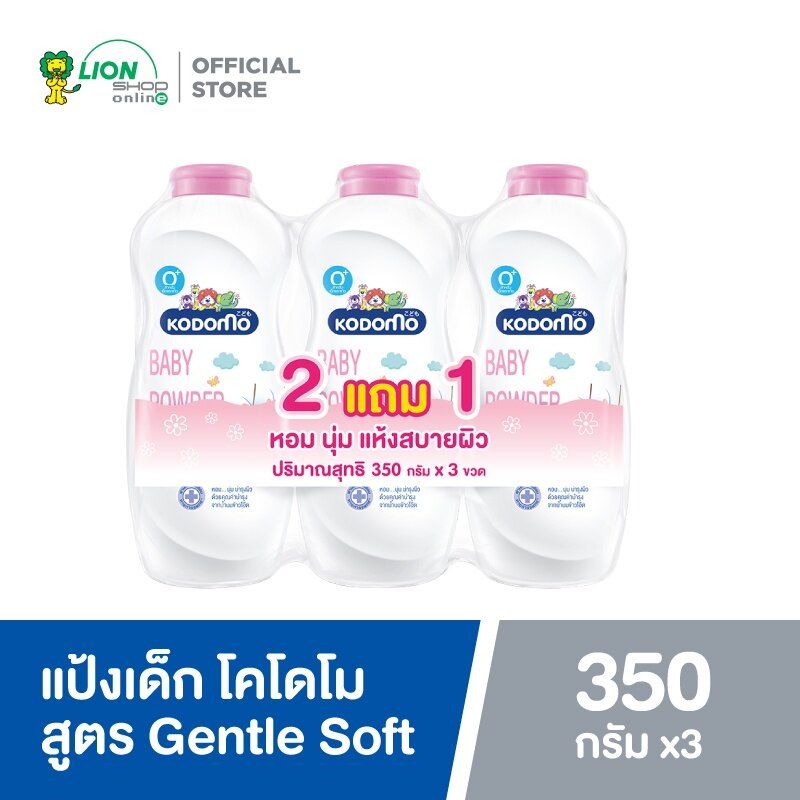 [แพ็ก 2 ฟรี 1] KODOMO แป้งเด็ก โคโดโม สูตรเจนเทิล ซอฟท์ Gentle Soft 350 กรัม