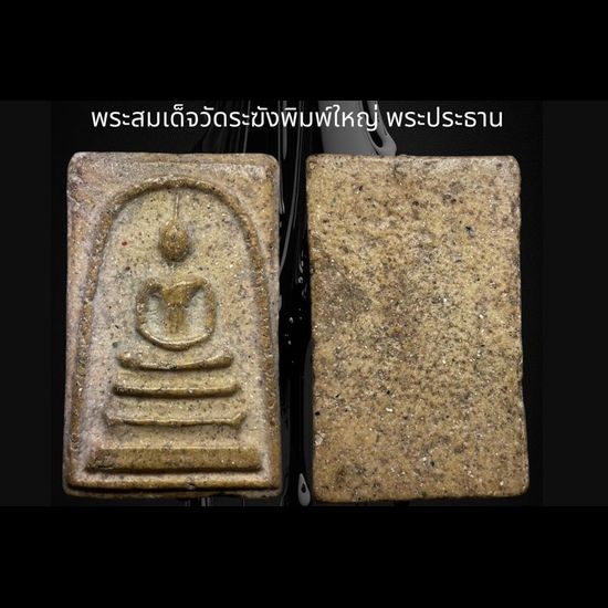 ราคา ล่าสุด สมเด็จวัดระฆัง พระเครื่อง พุทธคุณ นำโชค นำลาภ