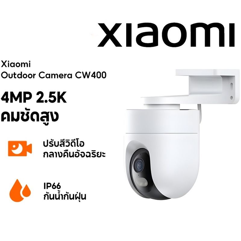 Xiaomi Outdoor Camera CW400 4MP 2.5K HD กล้องวงจรปิด กันน้ำกันฝุ่น ภาพสีเต็มในกลางคืน เทคโนโลยี AI