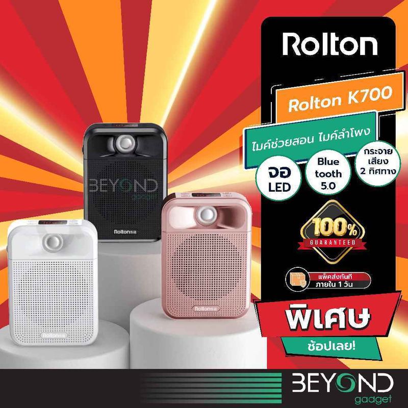 อัดเสียง+ชาร์จแบตได้❗ ไมค์ลําโพง Rolton K700 ไมค์ช่วยสอน ลําโพงช่วยสอน ไมค์ลําโพงพกพา ไมค์สอนนักเรียน โทรโข่ง พกพา