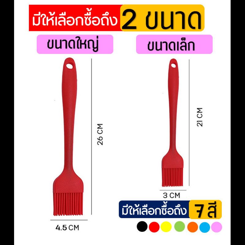 🔥ส่งฟรี🔥 แปรงซิลิโคนไร้รอยต่อ WANNA [มีให้เลือกซื้อ 7 สี]ปลอดภัยใช้วัสดุเกรดอาหาร แปรงทำขนม  แปรงทาเนย แปรงทาไข่ ทาน้ำมัน แปรงทำขนม ชุดแปรงทำขนม