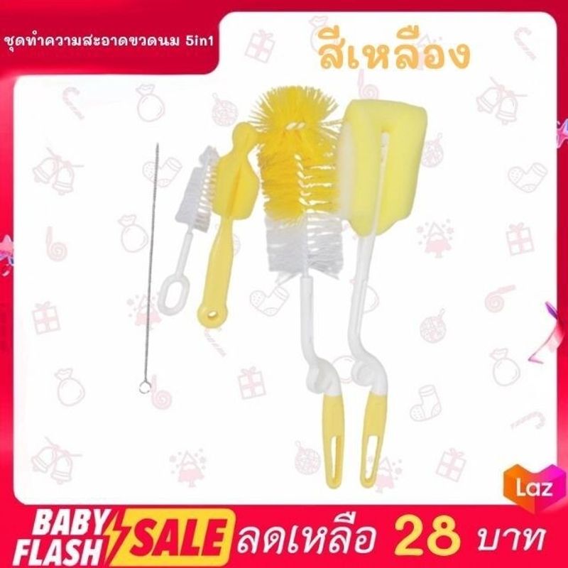 FLASH SALE!! 5 in 1 ชุดแปรงทำความสะอาดขวดนม หมุนได้ 360 องศา พร้อมส่งทันที!