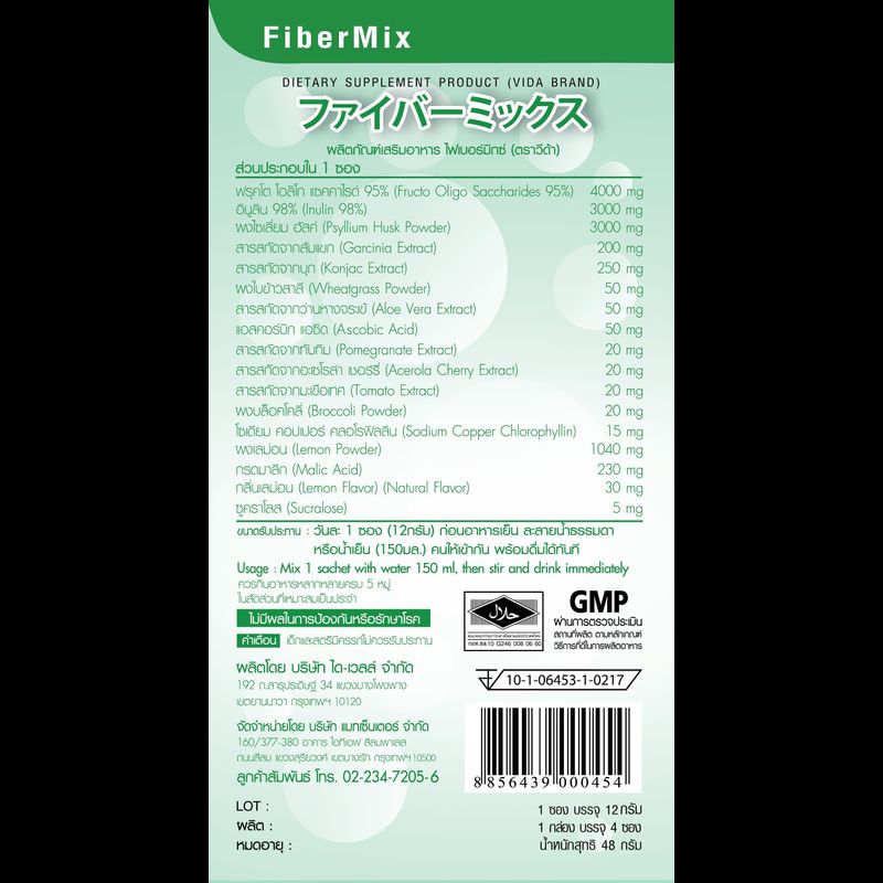 [Super Sale]Vida FiberMix 10 ซอง