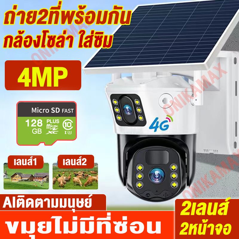 กล้องวงจรปิด ไร้สาย SIM 4G 360 WiFi โซล่าเซลล์ เลนส์คู่ 2กล้อง  5ล้านพิกเซลล 18000MAH  กล้องโซล่าเซลล์ใส่ซิม  กล้องวงจรปิด โซล่าเซลล์ โซล่า โซล่าเซลล