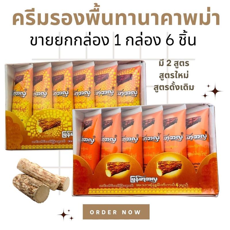 ☘️ ครีมรองพื้น ทานาคา ชนิดหลอด ผสมวิตามิน E ☘️