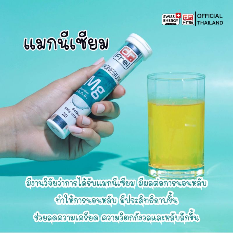 Swiss Energy Dr.Frei Magnesium Mg+Bcomplex 6 หลอด ดร.ฟราย วิตามินเม็ดฟู่แมกนีเซียม ผสมวิตามินบีรวม