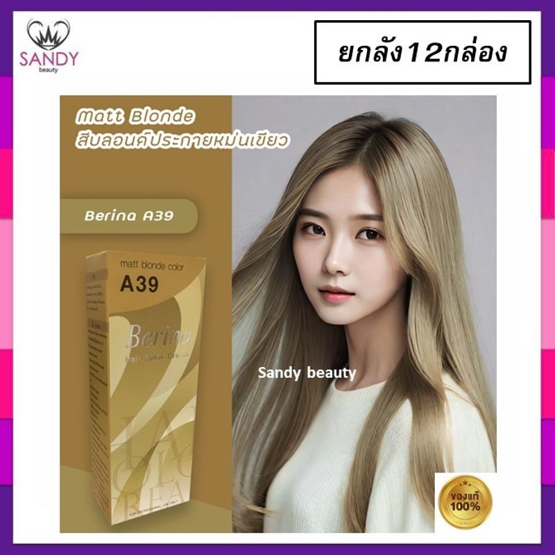 Berina A1-A47 Berina เบอริน่าสีย้อมผมอ่านที่รายละเอียด*กรุณาสั่งขั้นต่ำ2โหลเพื่อความปลอดภัยในการแพ็ค