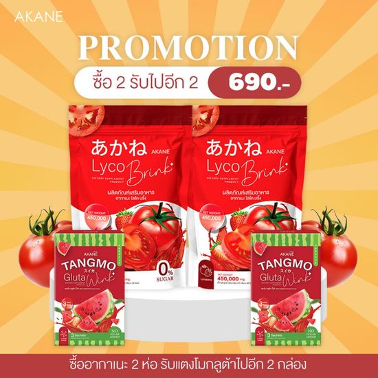 ุ[ใส่โค้ดลด150 "AKANE150" ][โปรพิเศษเฉพาะไลฟ์ ซื้อ2แถม2]อากาเนะกลูต้าตัวดังในtiktok (อากาเนะ2+แตงโมวิ้ง2กล่อง)