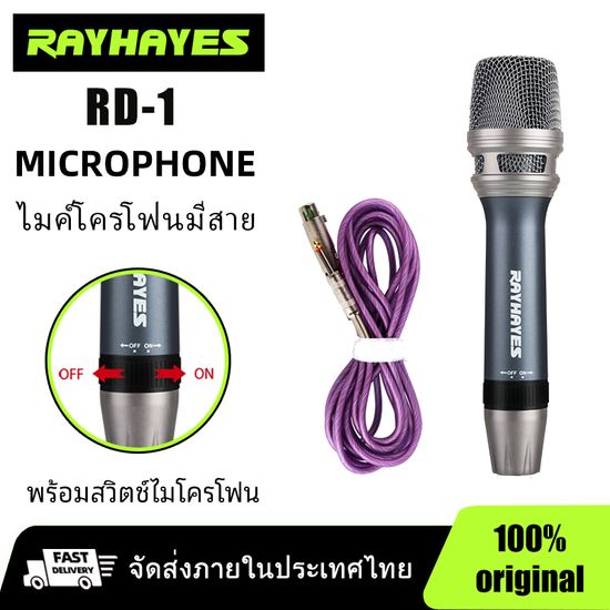 RAYHAYES RD-1 Wire Dynamic Microphone ไมค์สาย ของแท้ ไมโครโฟนมือถือ พร้อมสาย ไมค์ร้องเพลง ไมค์คาราโอเกะ KTV