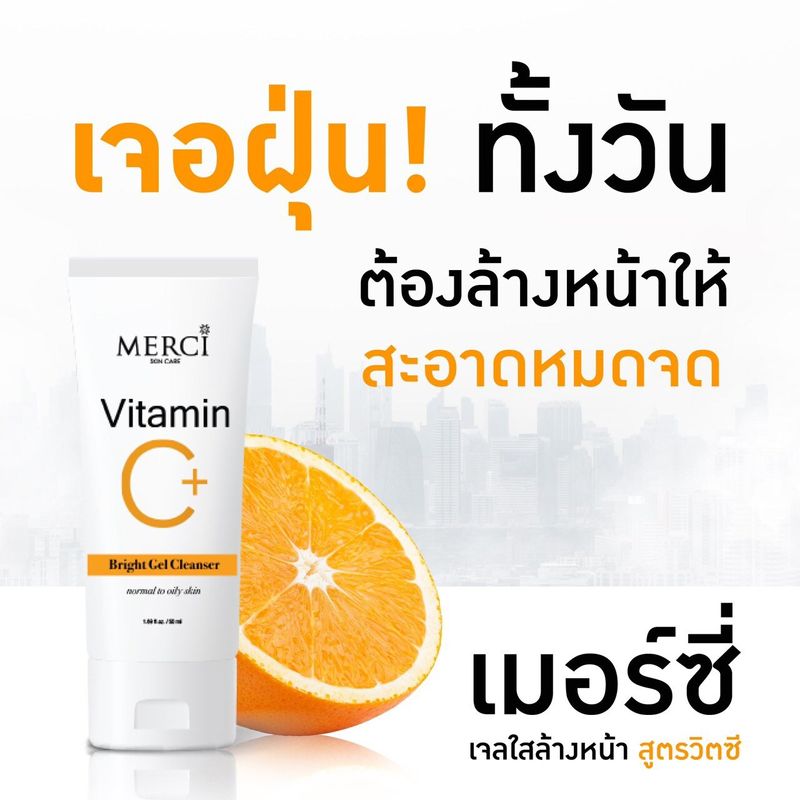 Merci Vitamin C Bright Gel Cleanser เมอร์ซี่ วิตามินซี คลีนเซอร์ [50 g.] เจลล้างหน้า สูตรวิตามินซี