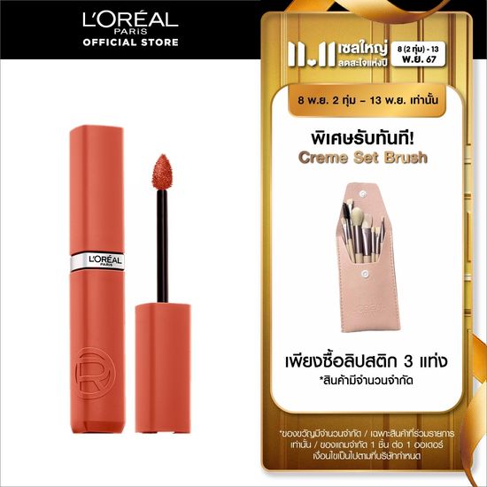 [ซื้อ 3 แถม แปรง] [ใหม่!] ลอรีอัล ปารีส อินฟอลลิเบิล แมท รีซิสแทนซ์ L’OREAL PARIS INFALLIBLE MATTE RESISTANCE | 105 (ลิปแมท, ลิปลอรีอัล)