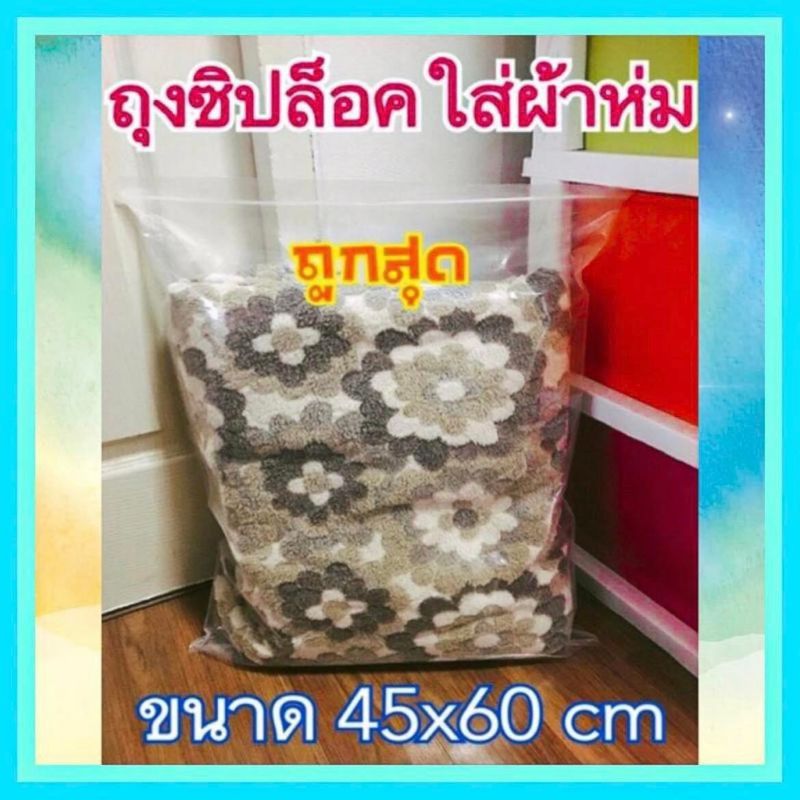 🔥SALE🔥 ถุงซิปล็อค ถุงพลาสติก รุ่นหนา ซิปล็อค Food Grade ล๊อค ถุงซิปใส่ยา ถุงซิปใส่อาหารถุงซิปล็อคใส่อาหารถุงซิปล็อคสวยๆ ถุงซิป