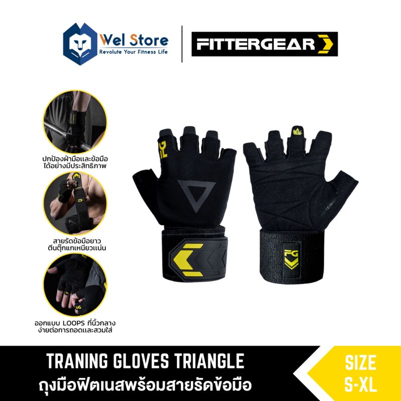 WelStore FITTERGEAR ถุงมือออกกำลังกาย ถุงมือยกเวท ช่วยปกป้องฝ่ามือ (Training Gloves Triangle)