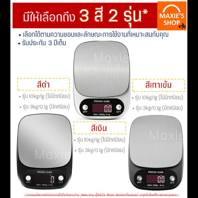 🔥ส่งฟรี🔥 ส่งฟรี! เครื่องชั่งดิจิตอลแสตนเลส 4 หน่วยตวง รุ่น 10 กิโล / 3 กิโล เสถียรกว่าเดิม (Stainless Steel Kitchen scale) เครื่องชั่ง ชั่งน้ำหนัก ตาชั่ง เครื่องชั่งดิจิตอล เครื่องชั่งน้ำหนักดิจิตอล ตาชั่งดิจิตอล เครื่องชั่งเบเกอรี่ เครื่องชั่ง digital