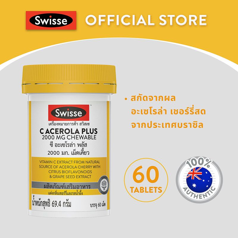 Swisse C Acerola Plus 2000mg เม็ดเคี้ยว รสเชอร์รี่ ฮันนี่ มีวิตามินซี