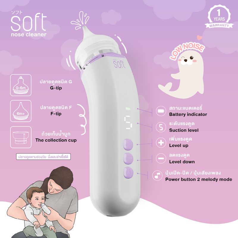 เครื่องดูดน้ำมูก ซอฟต์ เครื่องดูดน้ำมูกอัตโนมัติ SOFT รุ่นใหม่ SOFT003 Rechargable แถมซองกันน้ำ และแปรงทำความสะอาด