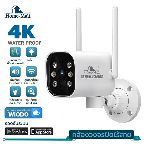 HOME-MALL 4k กล้องวงจรปิดกันน้ำไร้สาย มีไฟled มองเห็นภาพสีชัดในที่มืด มีไมค์ลำโพง สามารถดูออนไลน์ได้